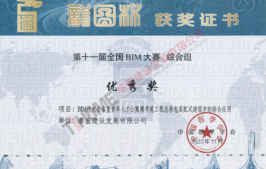 BIM技术在省直青年人才公寓博学苑工程总承包装配式建筑中的综合应用