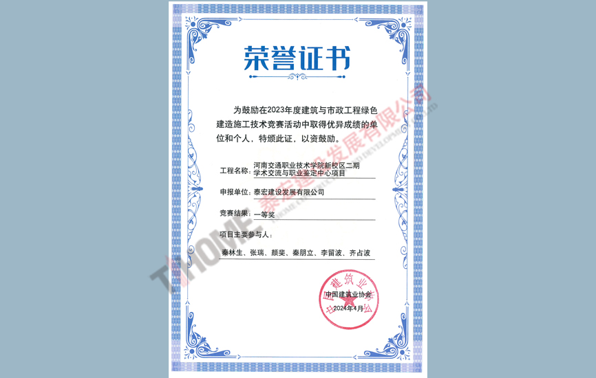 交通职业技术学院项目中建协绿色建造