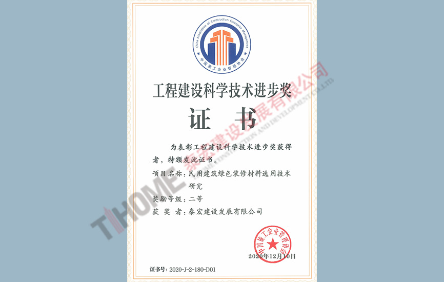 民用建筑绿色装修材料选用技术研究